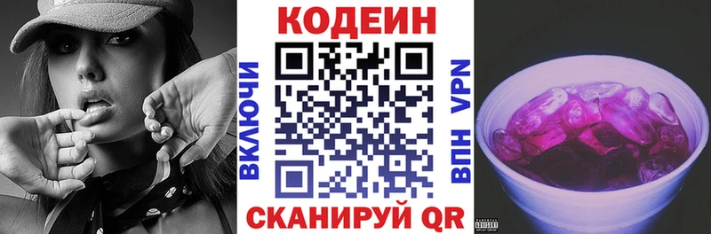 как найти закладки  Кондопога  Codein Purple Drank 